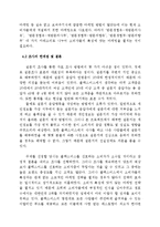 블랙스미스 마케팅전략분석과 블랙스미스 소비자행동분석및 블랙스미스 향후방향분석-18