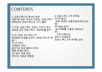프로스펙스 광고전략분석과 프로스펙스w 마케팅전략분석및 마케팅성과분석-2