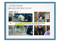프로스펙스 광고전략분석과 프로스펙스w 마케팅전략분석및 마케팅성과분석-4