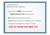 프로스펙스 광고전략분석과 프로스펙스w 마케팅전략분석및 마케팅성과분석-11