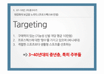 프로스펙스 광고전략분석과 프로스펙스w 마케팅전략분석및 마케팅성과분석-14