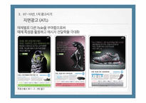 프로스펙스 광고전략분석과 프로스펙스w 마케팅전략분석및 마케팅성과분석-18