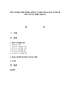 영유아 언어발달 이론을 종류별로 설명하고 각 이론을 바탕으로 앞으로 추구해야 할 영유아 언어지도 방향을 기술하시오-1