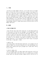 영유아 언어발달 이론을 종류별로 설명하고 각 이론을 바탕으로 앞으로 추구해야 할 영유아 언어지도 방향을 기술하시오-2
