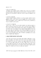 영유아 언어발달 이론을 종류별로 설명하고 각 이론을 바탕으로 앞으로 추구해야 할 영유아 언어지도 방향을 기술하시오-3