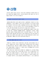 [신협중앙회자기소개서] 신협중앙회자기소개서 대졸이상(4급을) 합격예문+면접기출문제_신협중앙회자기소개서예문_신협중앙회자기소개서샘플_신협중앙회자소서-3