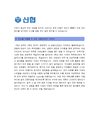 [신협중앙회자기소개서] 신협중앙회자기소개서 대졸이상(4급을) 합격예문+면접기출문제_신협중앙회자기소개서예문_신협중앙회자기소개서샘플_신협중앙회자소서-4