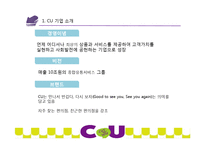 CU 편의점 기업분석과 CU 마케팅전략 제안및 CU 핵심역량분석-3