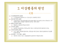 심리학 인간의 심리장애와 치료-3