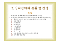 심리학 인간의 심리장애와 치료-4