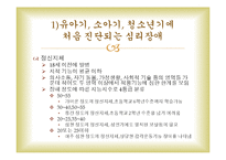 심리학 인간의 심리장애와 치료-5