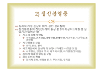 심리학 인간의 심리장애와 치료-8