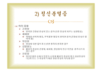 심리학 인간의 심리장애와 치료-9