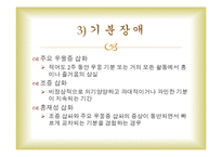심리학 인간의 심리장애와 치료-10