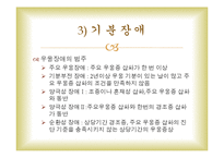 심리학 인간의 심리장애와 치료-11