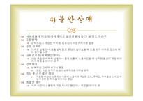 심리학 인간의 심리장애와 치료-12