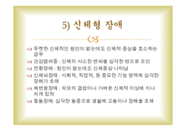 심리학 인간의 심리장애와 치료-13