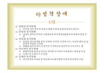 심리학 인간의 심리장애와 치료-14