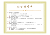 심리학 인간의 심리장애와 치료-15
