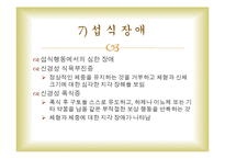 심리학 인간의 심리장애와 치료-16