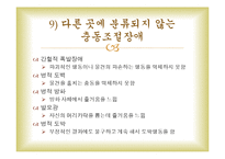 심리학 인간의 심리장애와 치료-18