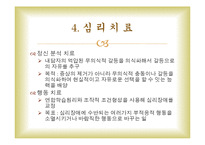 심리학 인간의 심리장애와 치료-20