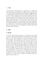 가족구성원의 세대간 차이와 해소방안에 대하여 서술하시오-2