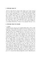 가족구성원의 세대간 차이와 해소방안에 대하여 서술하시오-3
