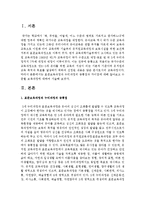 표준보육과정과 누리과정의 공통점과 차이점에 대해 알아보고 수준별 보육과정에 대하여 서술하시오-2
