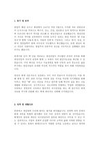대성산업 회계 재무 최신 BEST 합격 자기소개서!!!!-2