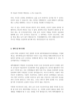 대성산업 회계 재무 최신 BEST 합격 자기소개서!!!!-3