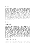 아동들의 인스턴트 음식섭취의 문제점과 대안을 논하시오-2