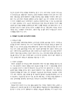 아동들의 인스턴트 음식섭취의 문제점과 대안을 논하시오-3