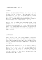 동서석유화학 총무 최신 BEST 합격 자기소개서!!!!-2
