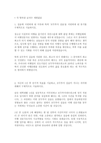 모두투어 네트워크 실습직원 최신 BEST 합격 자기소개서!!!!-2