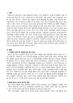 여성복지 각 분야 중 개인별 관심 분야를 정하여 해당 분야의 욕구와 복지적 문제, 해당 분야 복지정책의 실태-2