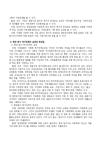 여성복지 각 분야 중 개인별 관심 분야를 정하여 해당 분야의 욕구와 복지적 문제, 해당 분야 복지정책의 실태-3