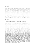 어린이집의 하루일과 중 일어날 수 있는 사고유형 1가지를 택하여 예방대책을 작성하시오-2