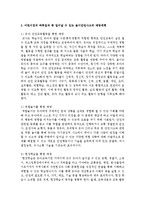 어린이집의 하루일과 중 일어날 수 있는 사고유형 1가지를 택하여 예방대책을 작성하시오-3