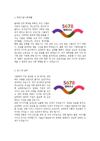 [서울도시철도공사자기소개서] 서울도시철도공사합격자기소개서 서울도시철도공사최신합격예문 서울도시철도공사최신자기소개서 서울도시철도공사자기소개서-4