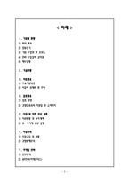 [사업계획서] 농수산물 유통전문업체 창업 사업계획서-2