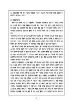 [사업계획서] 농수산물 유통전문업체 창업 사업계획서-9