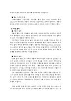 폴로 VS 빈폴 마케팅전략 비교분석과 폴로,빈폴 브랜드비교분석과 빈폴,폴로 4P,SWOT 비교분석-6