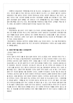 도요타자동차vs혼다자동차 기업 SWOT비교분석과 마케팅비교분석-12
