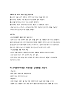 취업생을 위한 성공적인 직장생활, 기말고사,족보-3