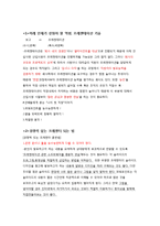 취업생을 위한 성공적인 직장생활, 기말고사,족보-4