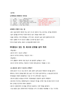 취업생을 위한 성공적인 직장생활, 기말고사,족보-9