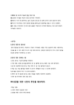 취업생을 위한 성공적인 직장생활, 기말고사,족보-15