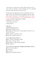 취업생을 위한 성공적인 직장생활, 기말고사,족보-18
