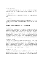 아동복지 분야에서 지지적 서비스에 대한 사례를 들어 논하시오-3